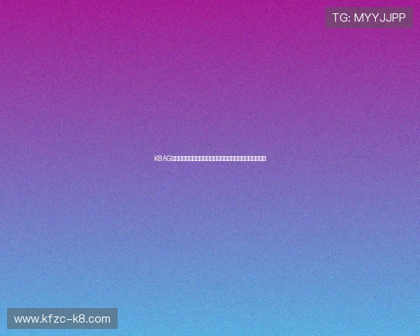 K8AG旗舰厅:多平台同步操作,随时随地畅享精彩的线上娱乐盛宴 K8AG旗舰厅:多平台同步操作,随时随地畅享精彩的线上娱乐盛宴